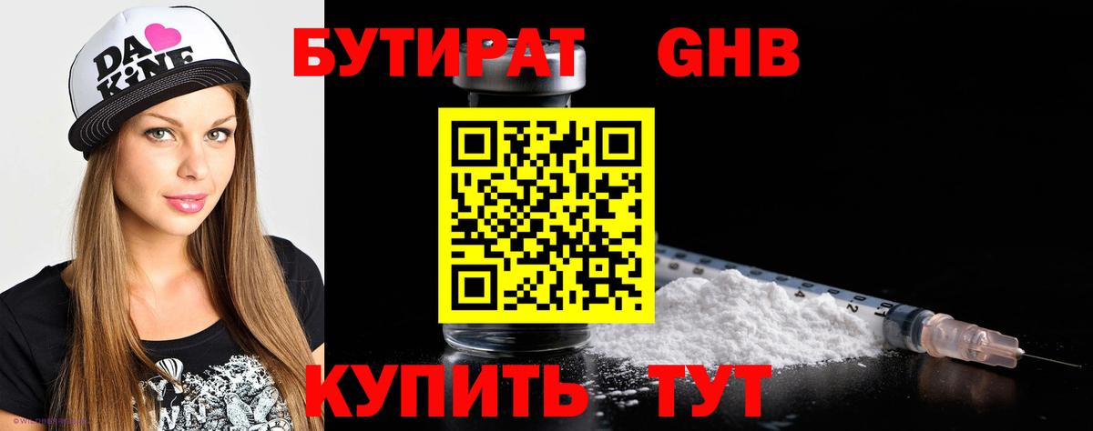 БУТИРАТ вода  БУТИРАТ  Сунжа  Вход с VPN 