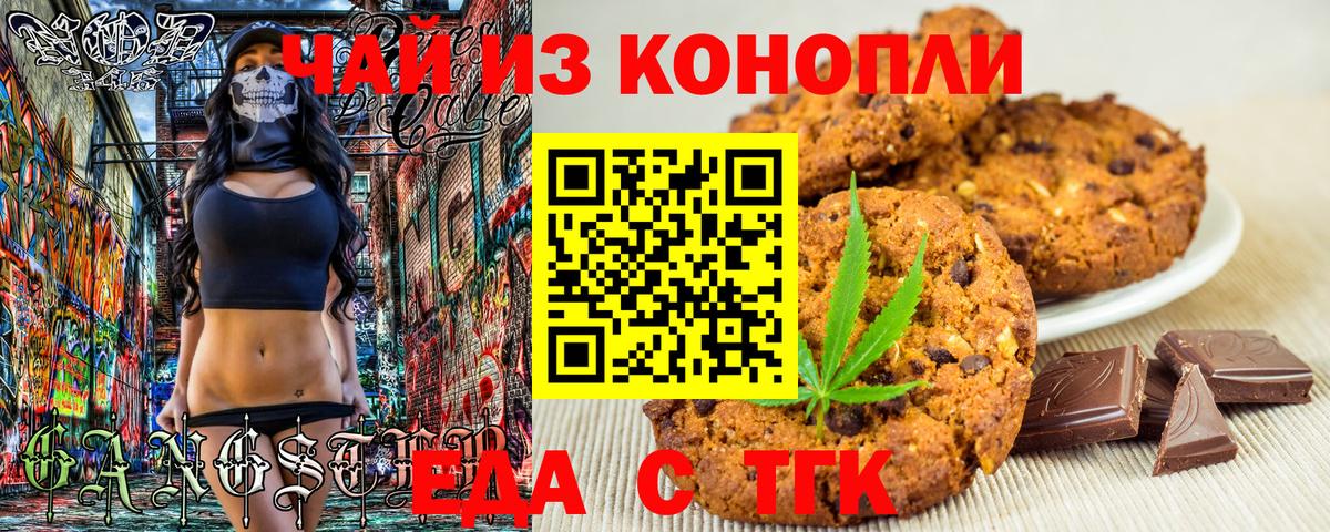 Еда ТГК конопля Сунжа