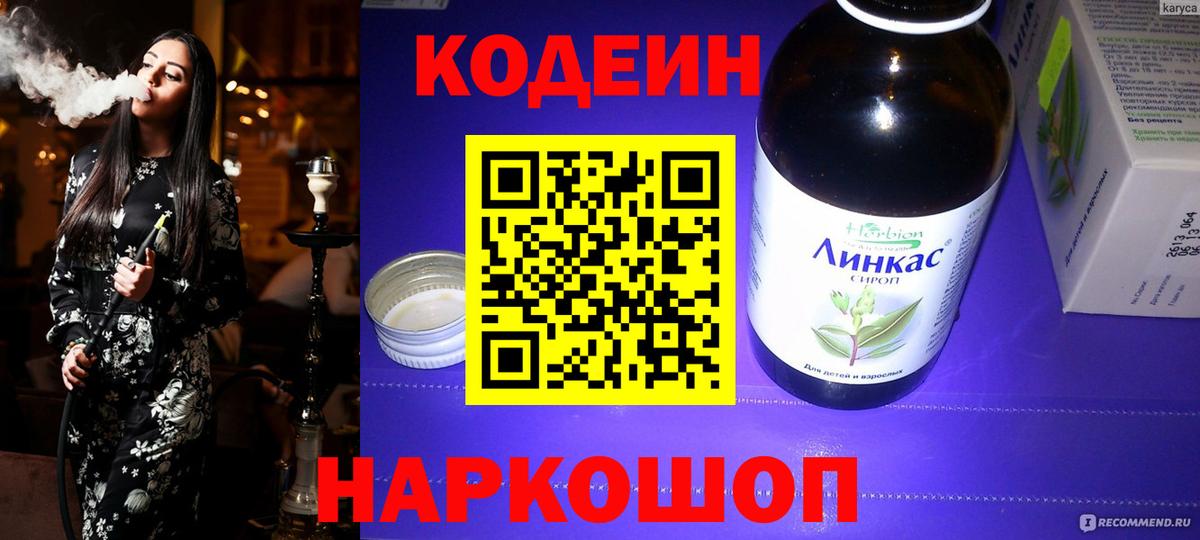Кодеин Purple Drank Сунжа
