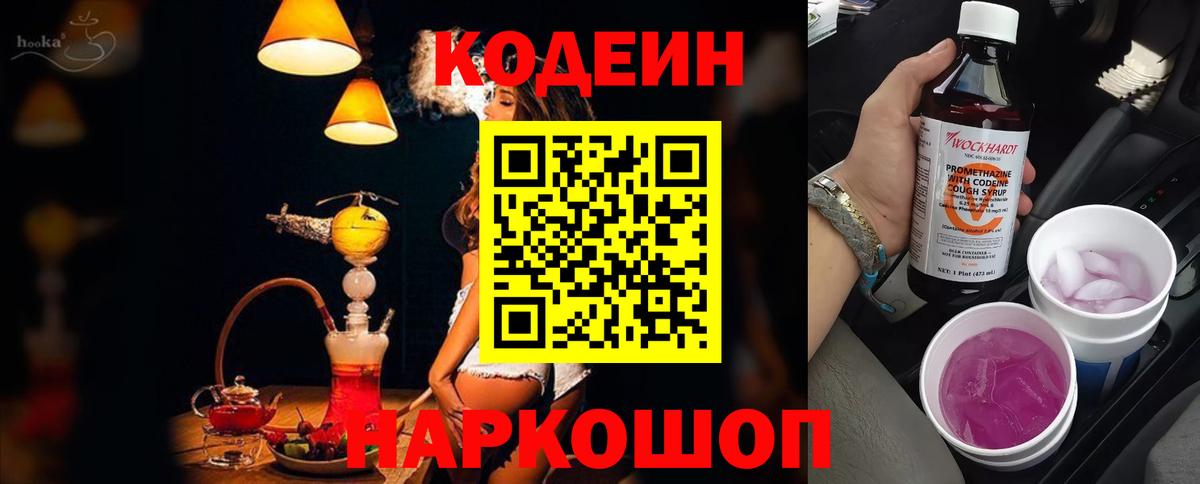 Сунжа  Кодеин напиток Lean (лин)  Кодеин Purple Drank  дарнет шоп  Вход с VPN 