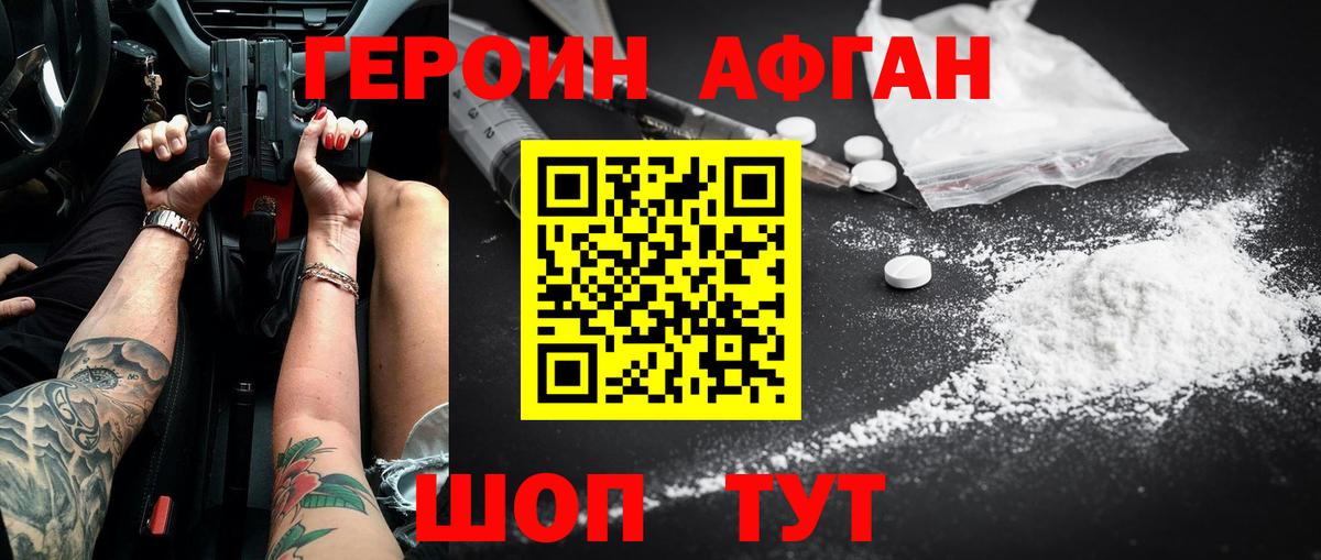 Героин хмурый  Вход с VPN  Сунжа 