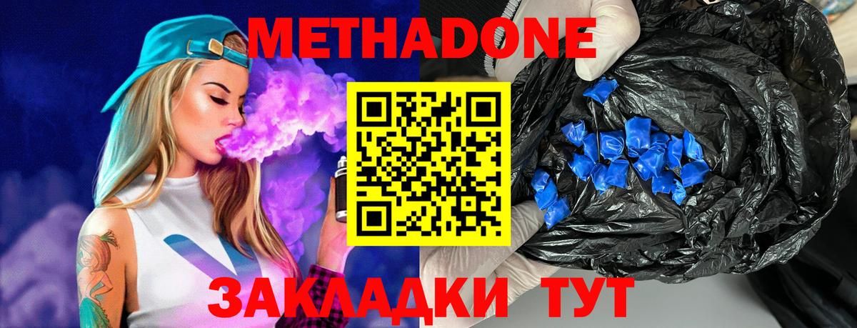 МЕТАДОН methadone  Вход с VPN  Сунжа  Метадон methadone 